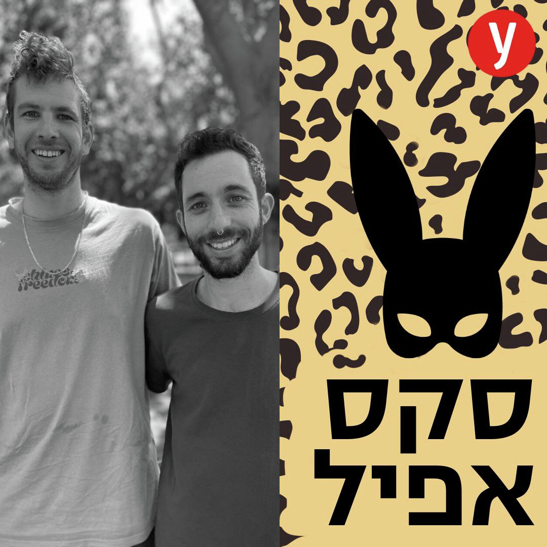 מין קבוצתי בקרב בני נוער? כמעט תמיד זו פגיעה מינית | #130