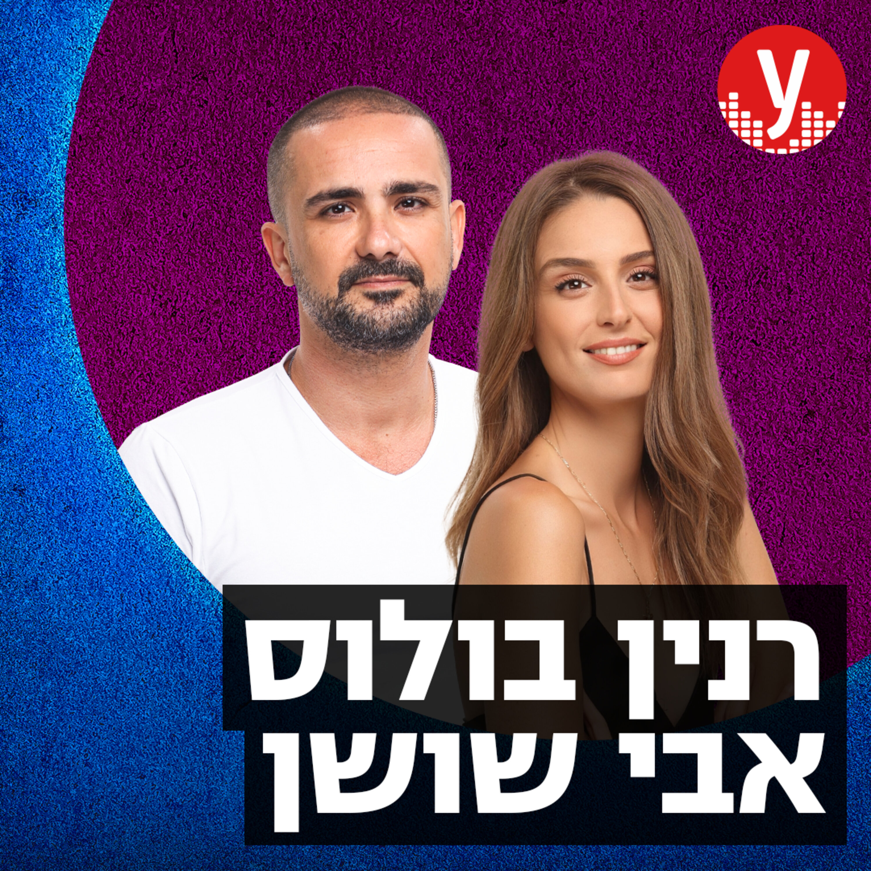 אליעד נחום עושה מיילי סיירוס