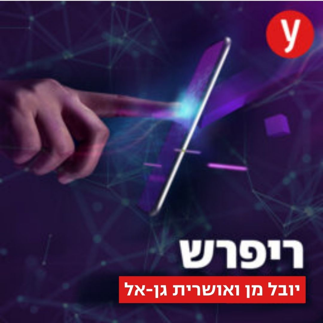 גם ChatGPT לא היה יכול להמציא סיפור כזה / עם זוהר ברונפמן