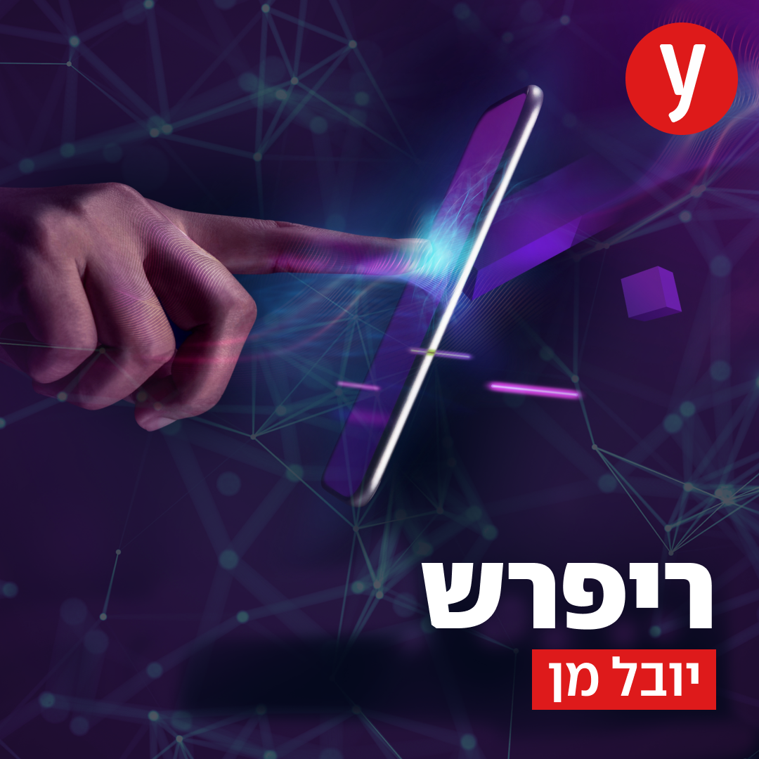 החברה הישראלית שהמציאה מחשב עם משקפיים במקום מסך / עם טמיר ברלינר