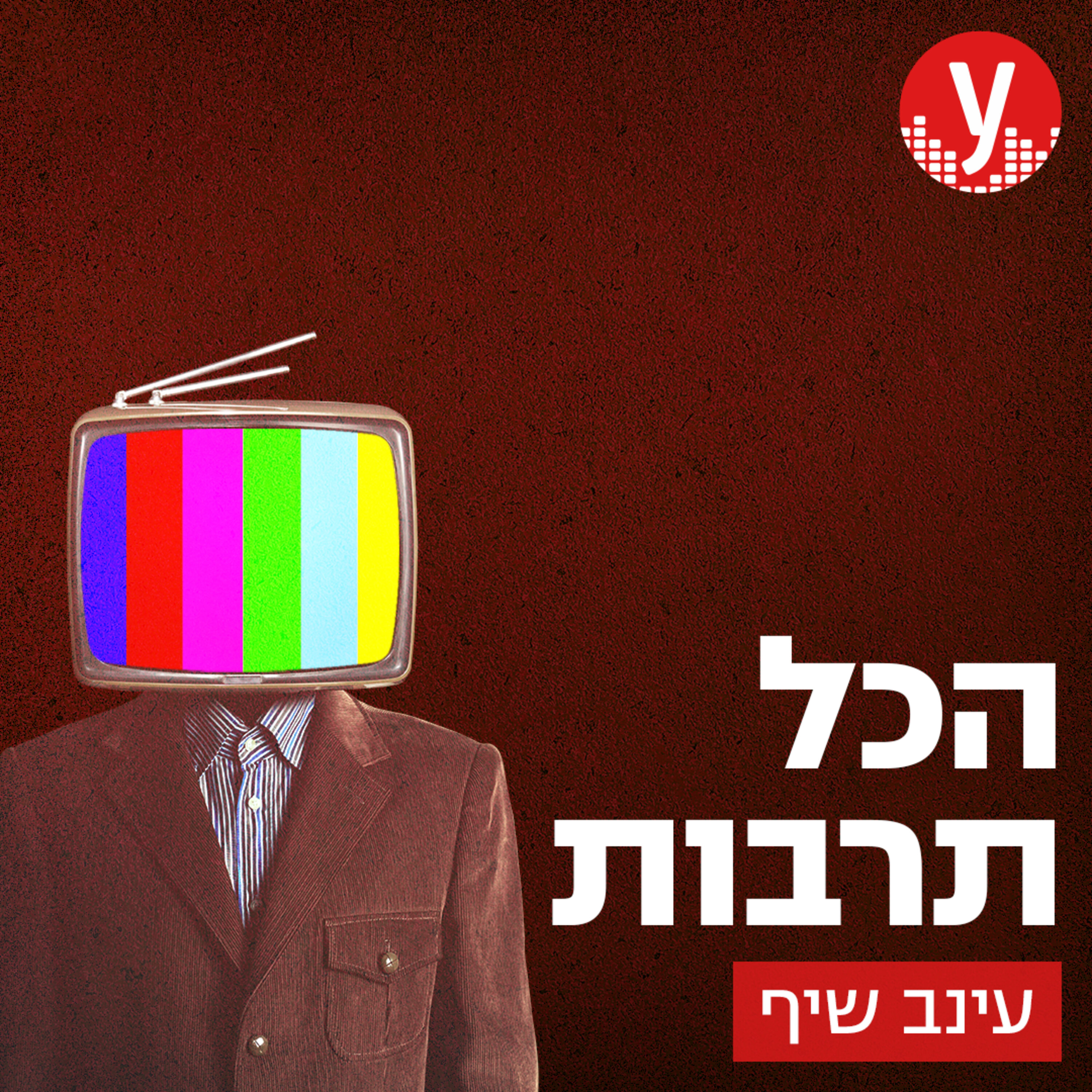 בגיל 72 יונה אליאן קשה הפכה לפרופ' על הבמה | 16.01.2023