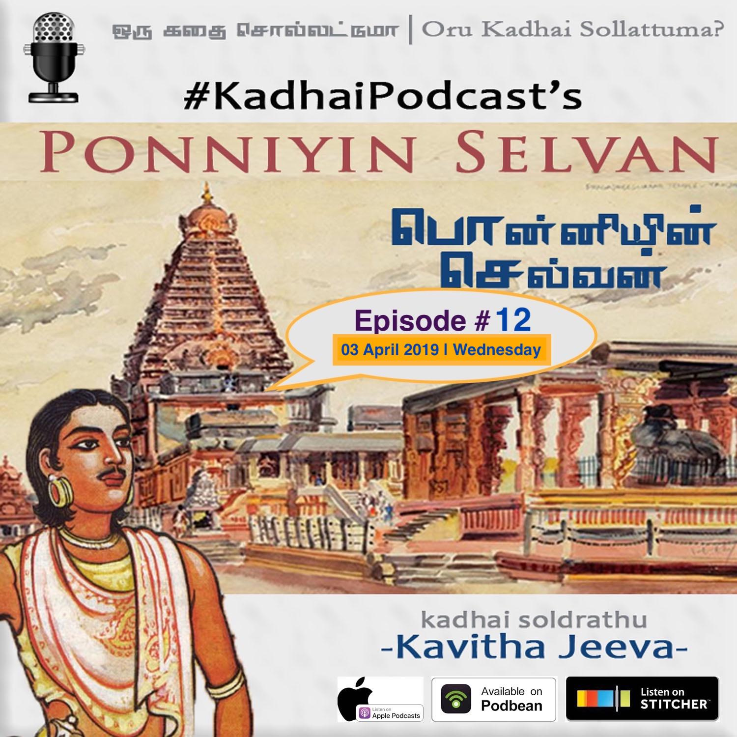 KadhaiPodcast's Ponniyin Selvan - Episode # 12