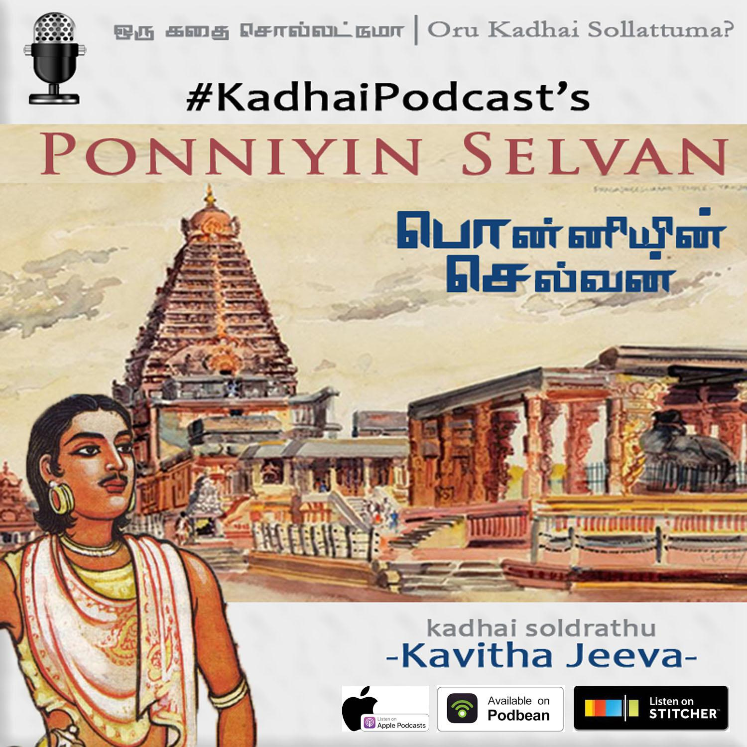 KadhaiPodcast's Ponniyin Selvan - Episode # 1