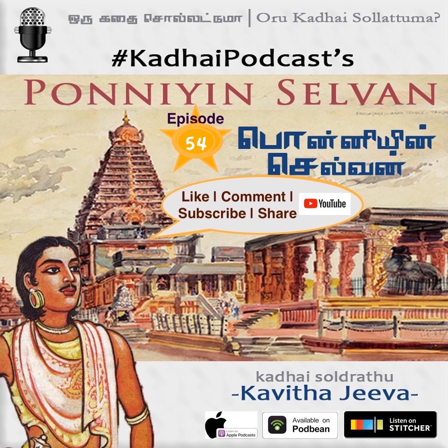 KadhaiPodcast's Ponniyin Selvan - Episode # 54