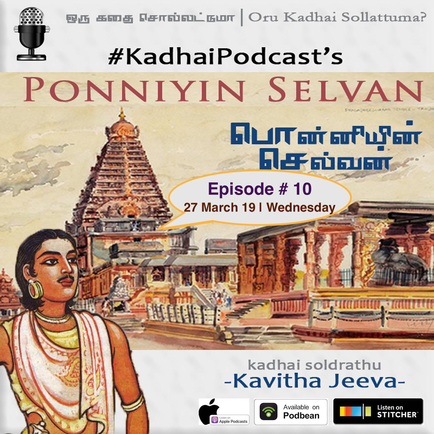 #KadhaiPodcast's Ponniyin Selvan - Episode # 10