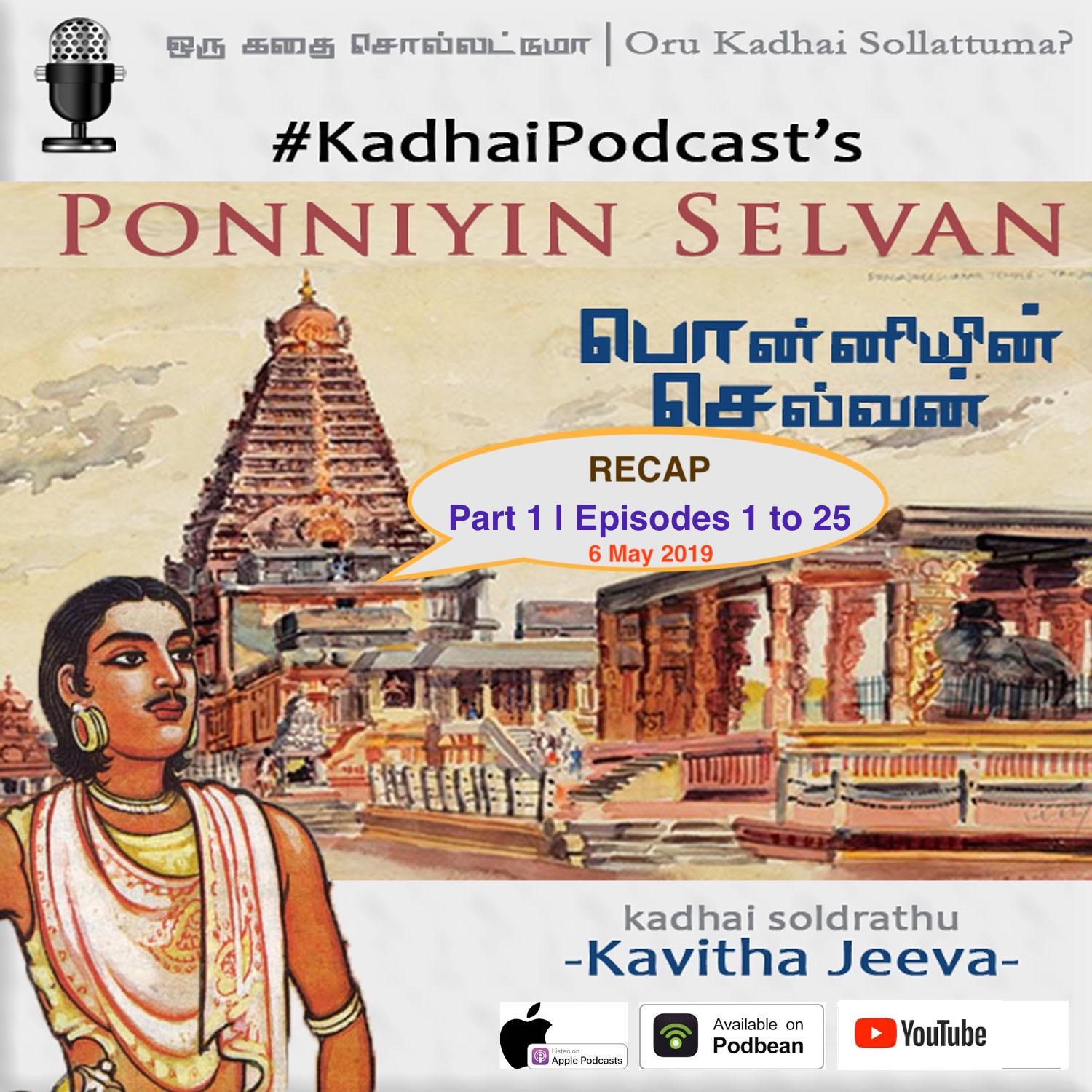 KadhaiPodcast's Ponniyin Selvan - Episode # 1-25 - SPECIAL RECAP
