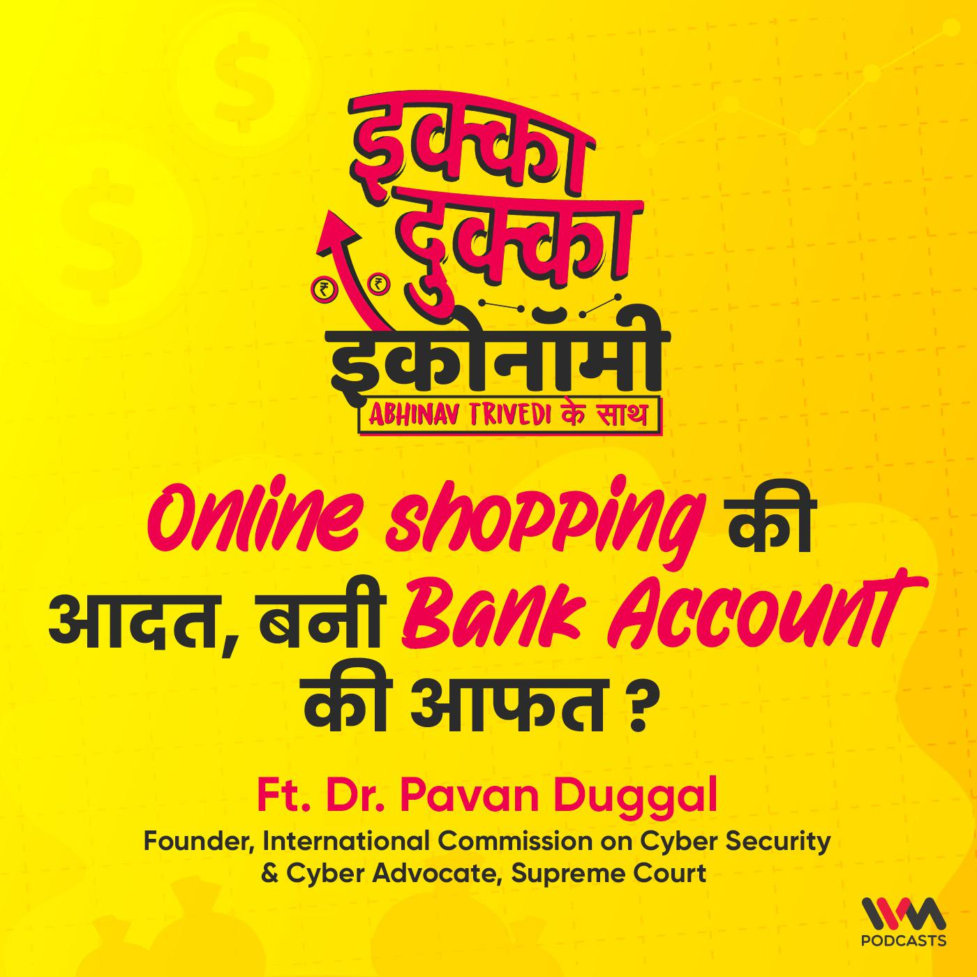 Online shopping की आदत, बनी Bank Account की आफत ?