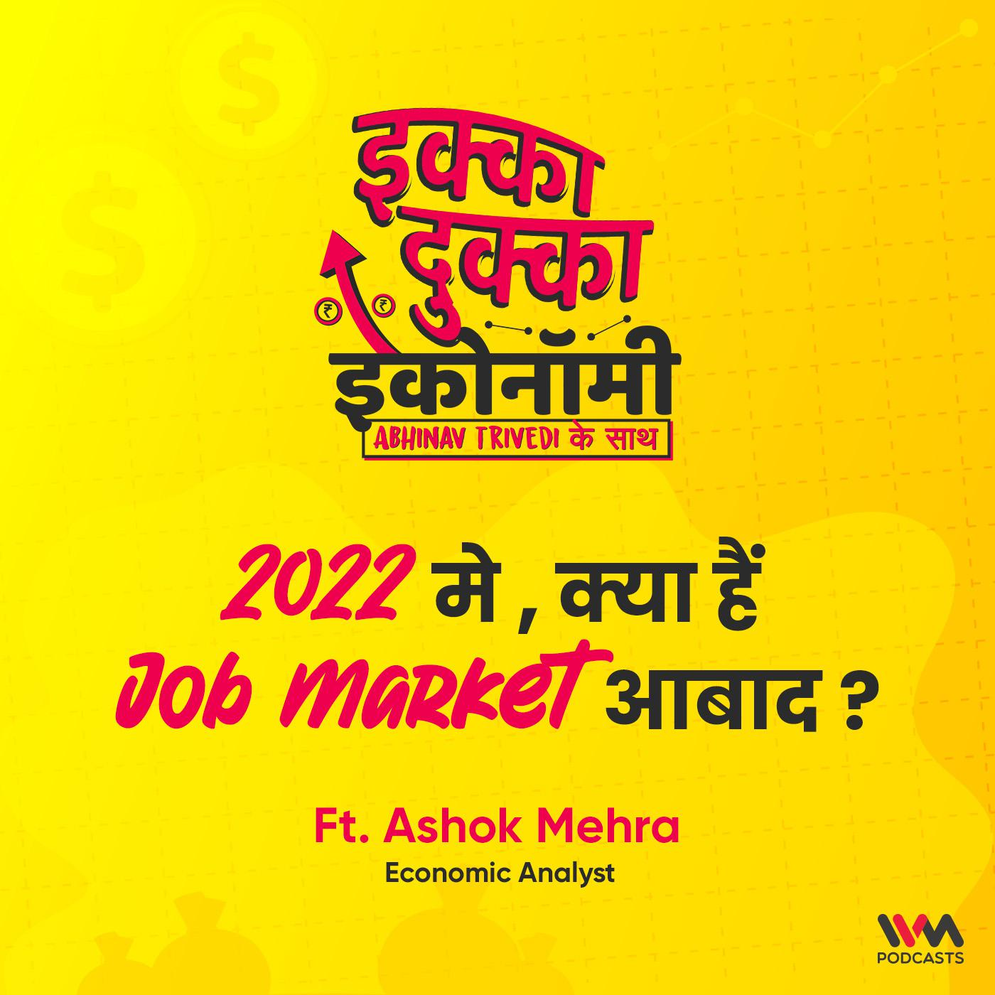 2022 मे , क्या हैं Job market आबाद ?