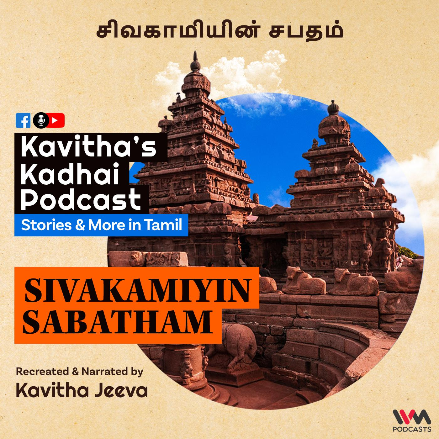 KadhaiPodcast's Sivakamiyin Sabatham with Kavitha Jeeva - Episode #136