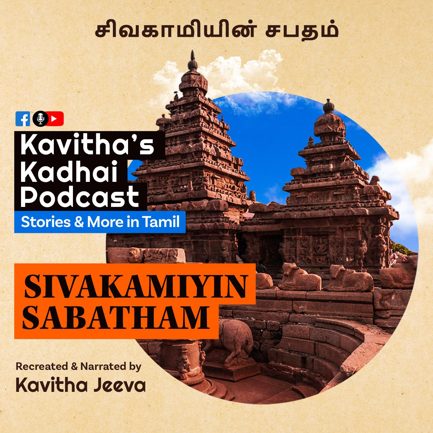 KadhaiPodcast's Sivakamiyin Sabatham with Kavitha Jeeva - Episode #100