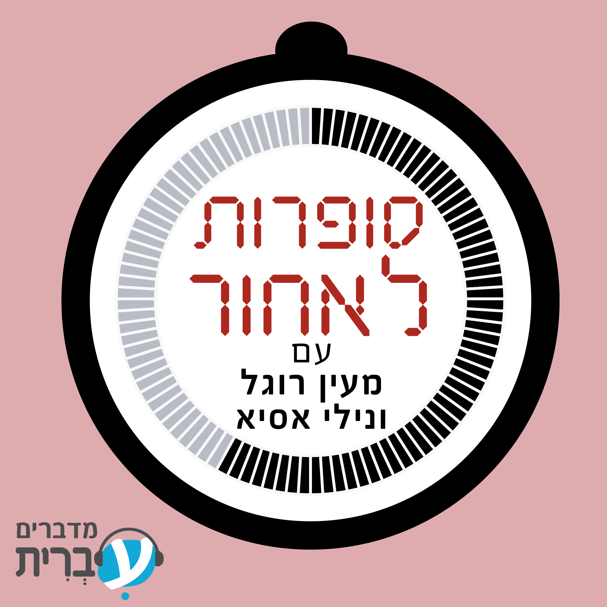 עונה 1 צבוטותי - פרק 1: ההתחלה