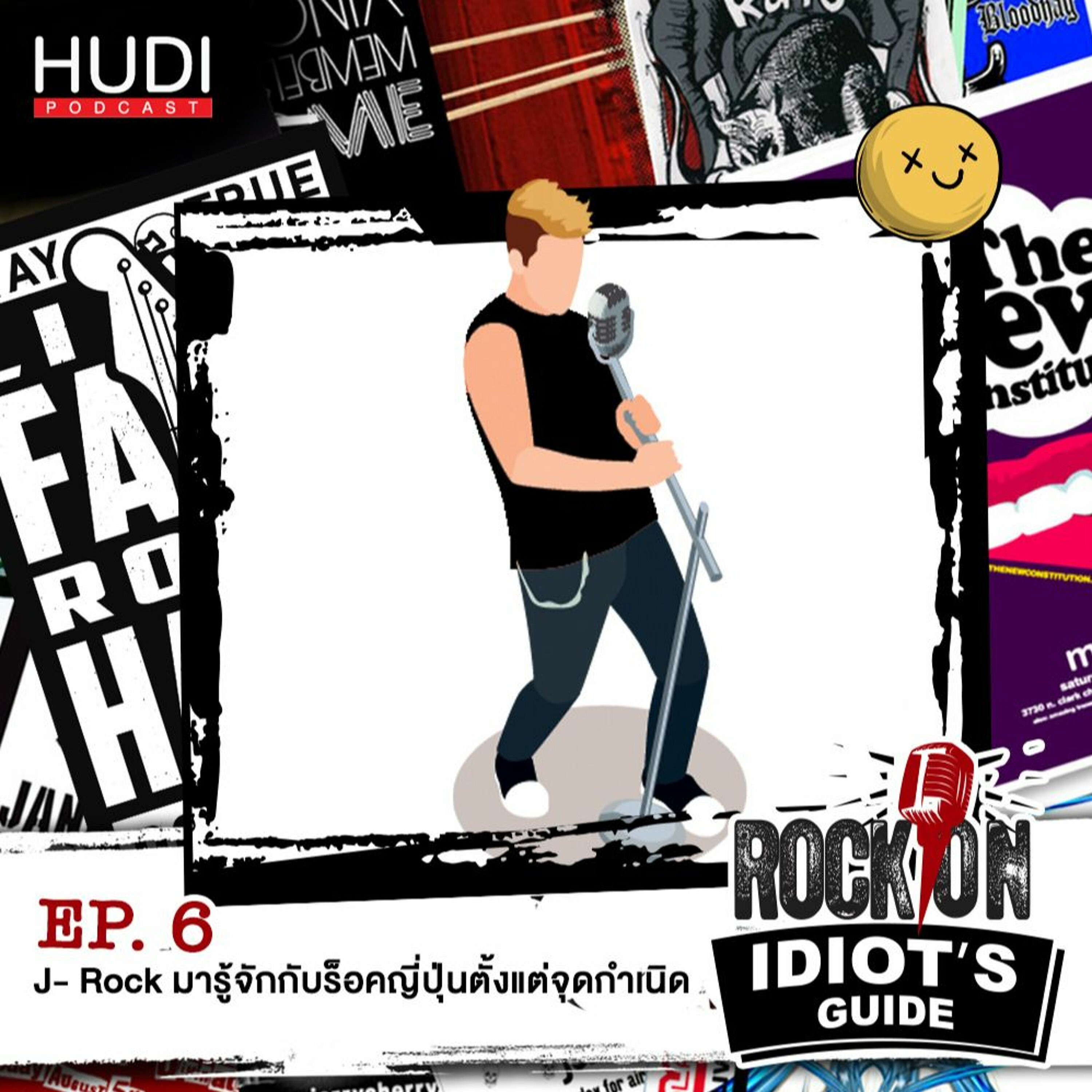 Rock On Idiot's Guide Ep.06 : J-Rock มารู้จักร็อคญี่ปุ่นตั้งแต่จุดกำเนิด