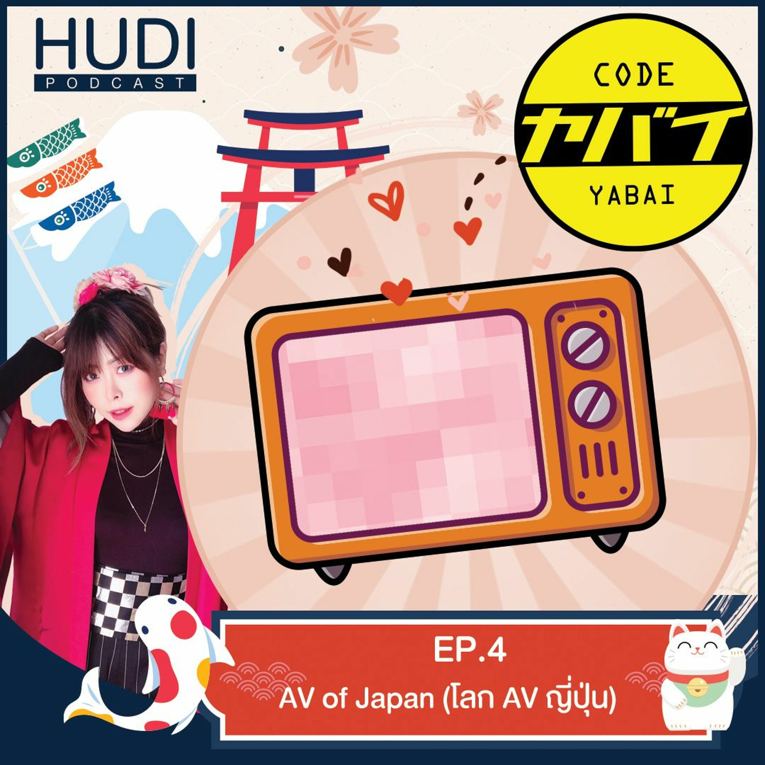 Code Yabaii Ep,04 - AV of Japan (โลก AV ญี่ปุ่น)