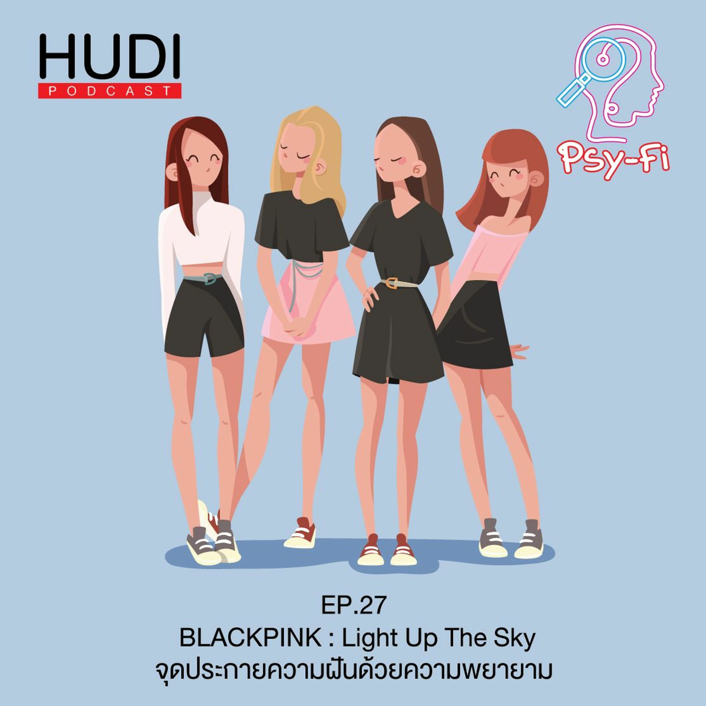 Psy-Fi Ep.27 - BLACKPINK : Light Up The Sky จุดประกายความฝันด้วยความพยายาม