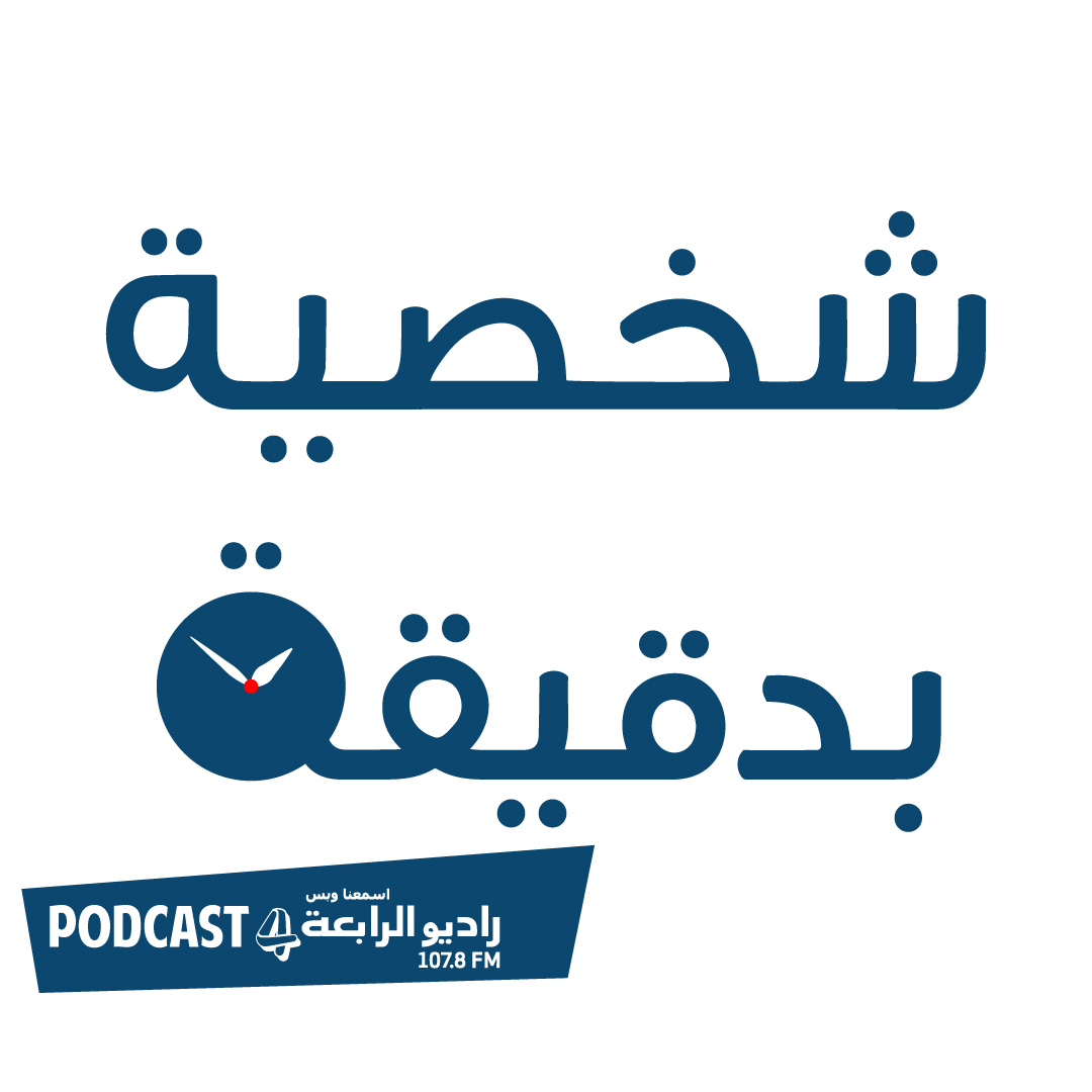 ممثل مصري و نجم عالمي , تعرفوا إلى الفنان عمر الشريف ضمن شخصية بدقيقة