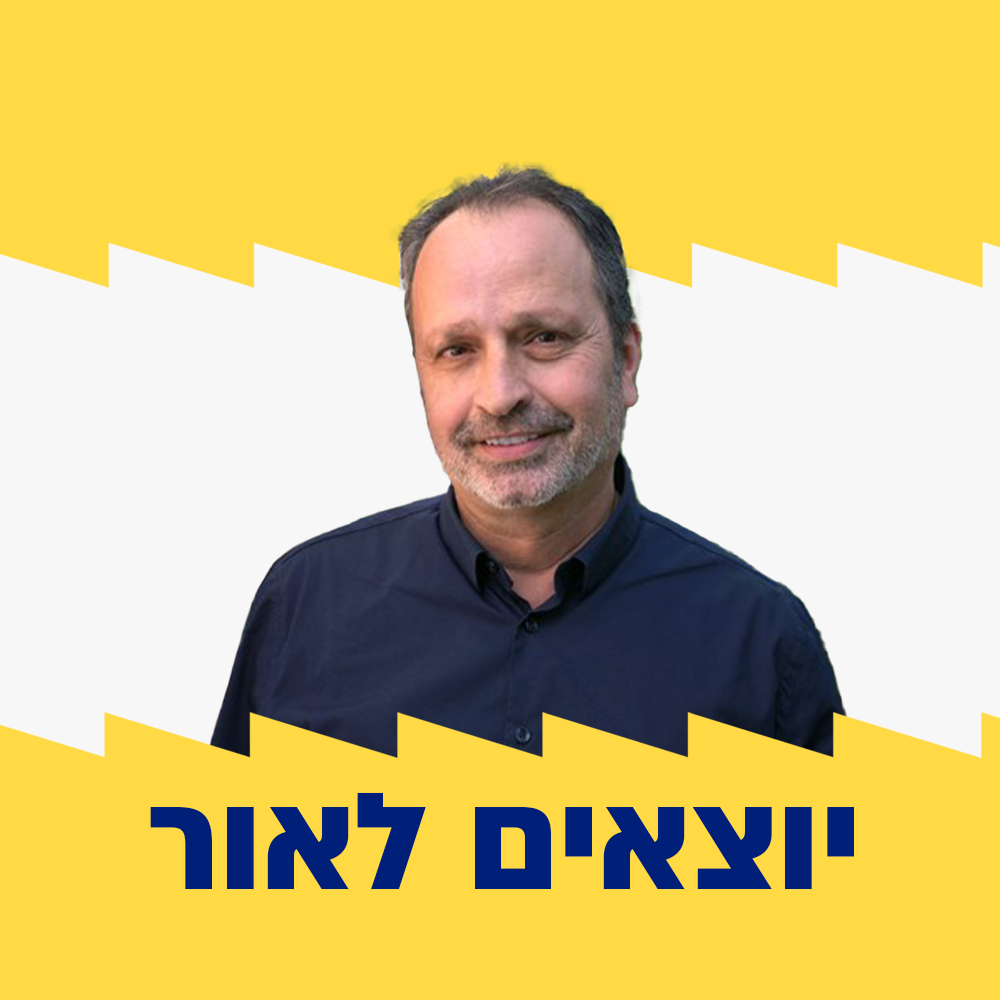 יוצאים לאור