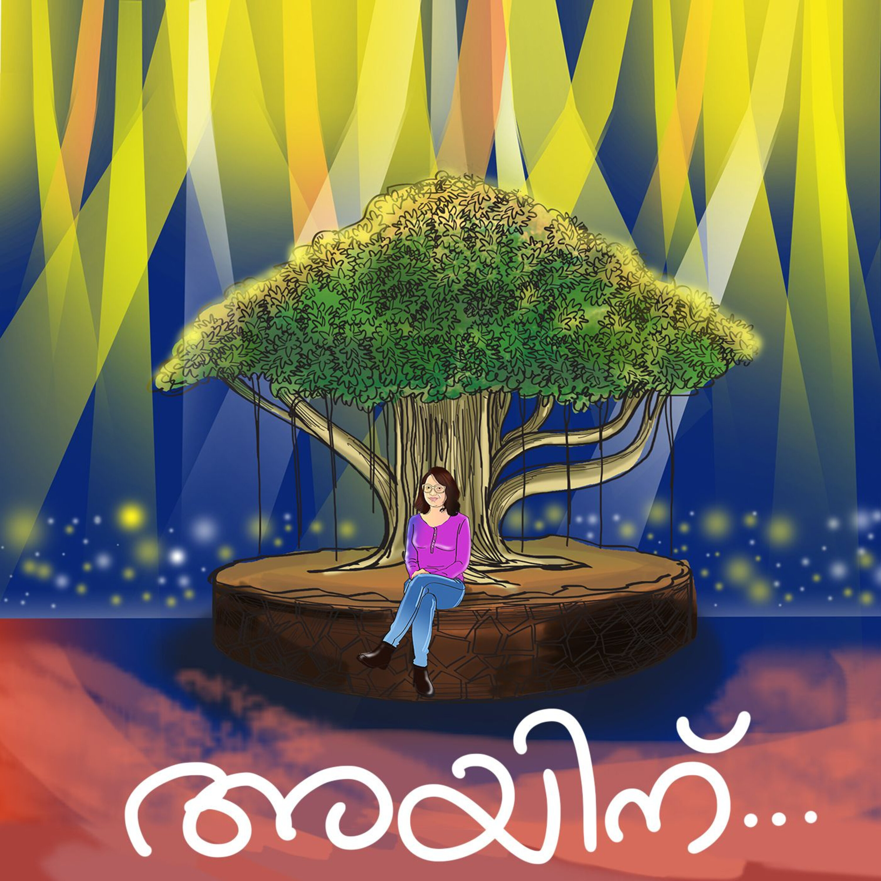 അയിന് ?! (Ayinu ?!)