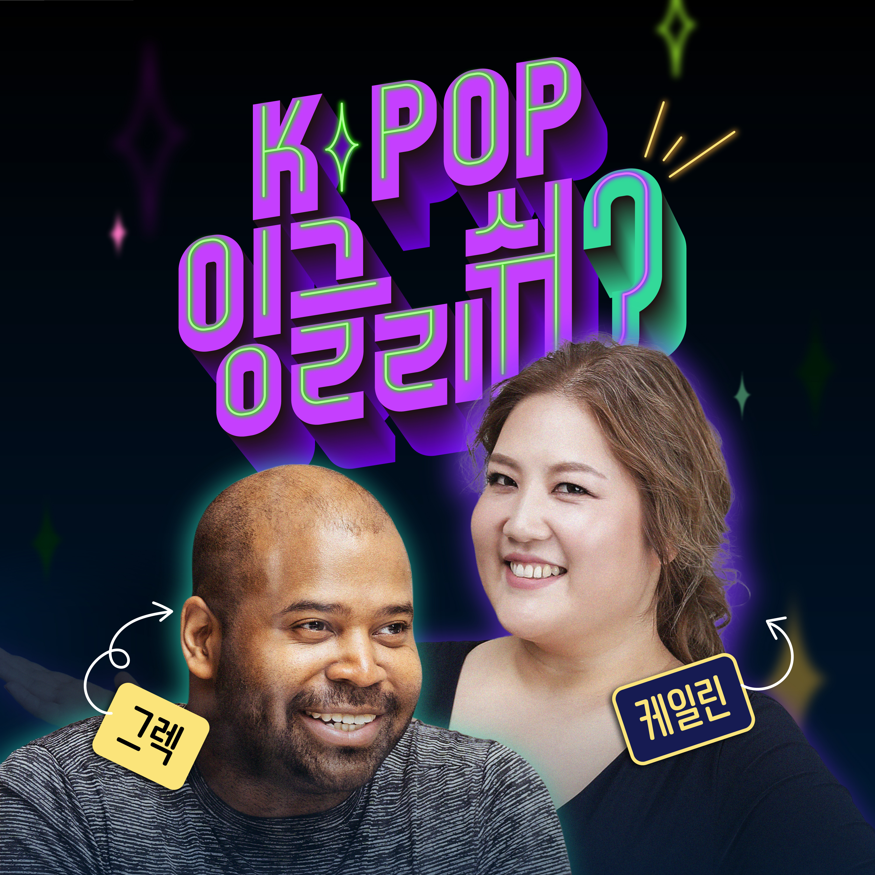 K-POP 잉글리쉬