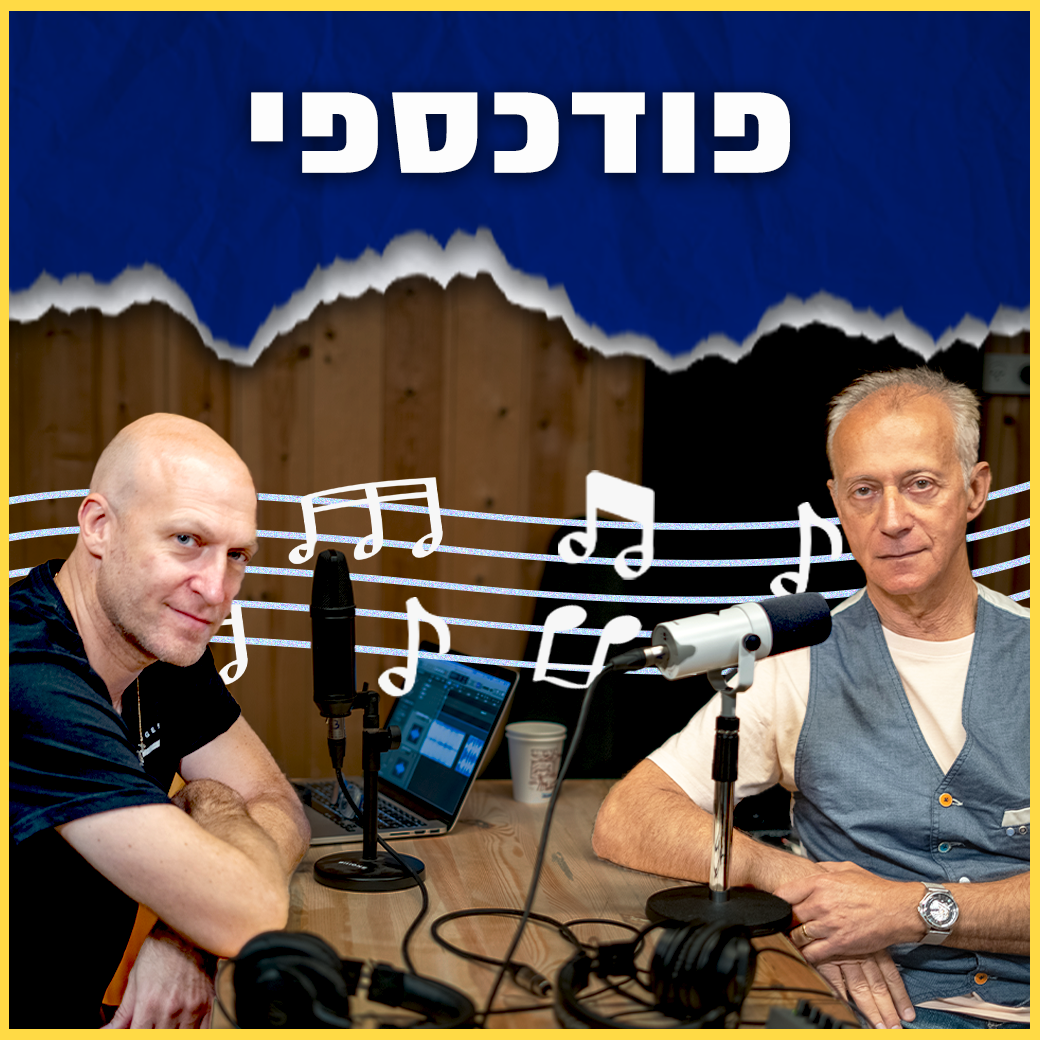 פודכספי | Listen On Podurama Podcasts