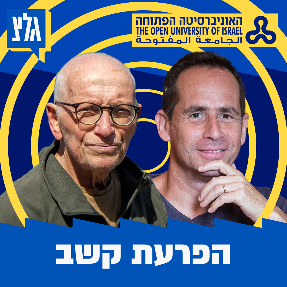 הפרעת קשב - פודקאסט ביקורת התקשורת