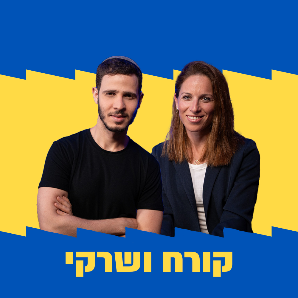 קורח ושרקי