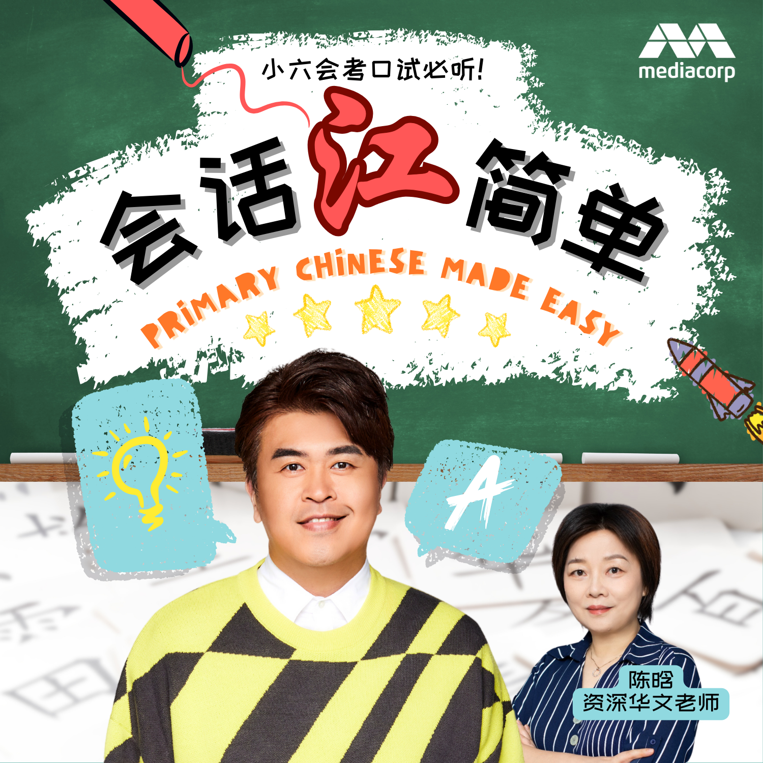 会话江简单 Primary Chinese Made Easy