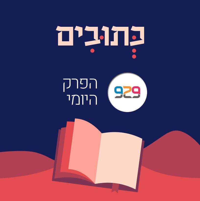 כתובים - מבית 929