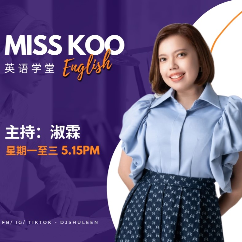 Miss Koo来了