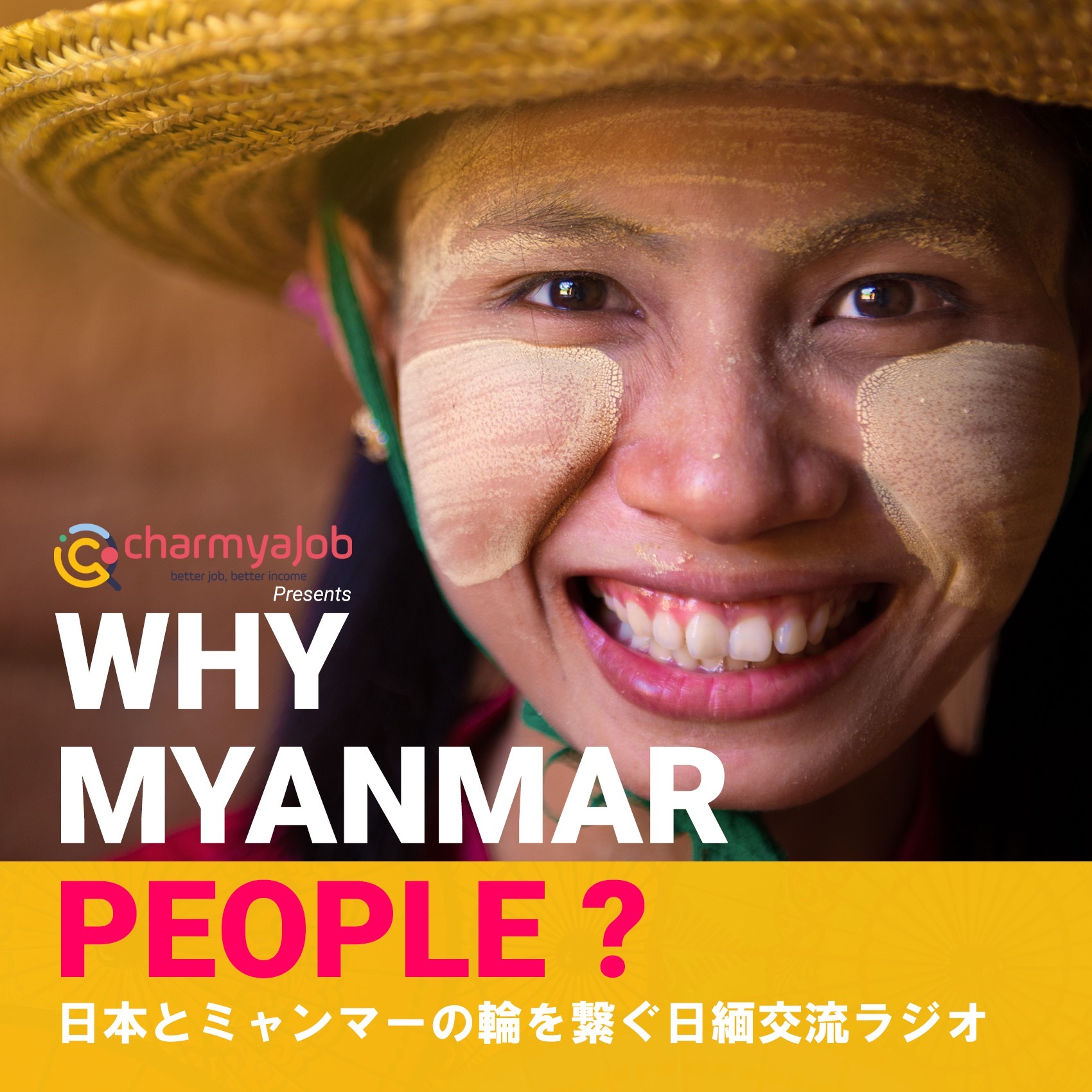 Why Myanmar People!? 〜日本とミャンマーの輪を繋ぐ日緬交流ラジオ〜
