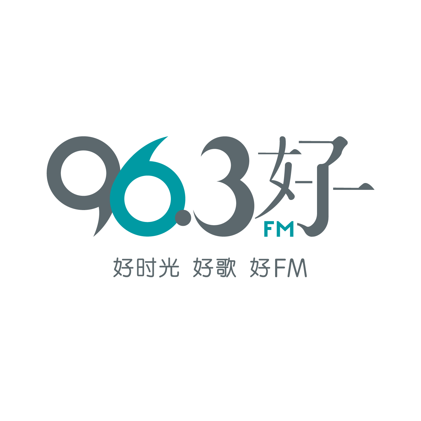 96.3好FM